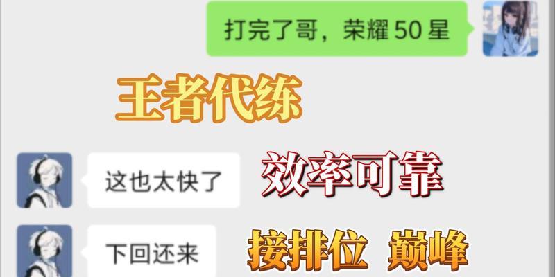 王者荣耀代练指南(成为顶级代练玩家的秘籍与技巧)