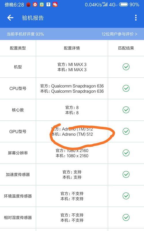 小米5c手机的GPU性能如何?(探究小米5c手机搭载的GPU对游戏和图形表现的影响)