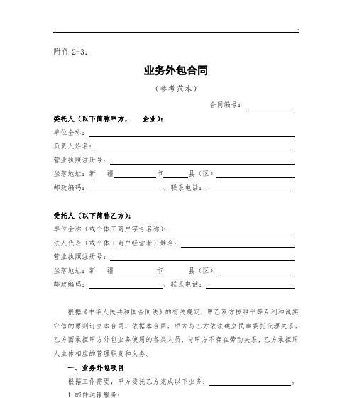 外包到百度的优势与挑战(探索外包业务在百度的发展前景及关键因素分析)