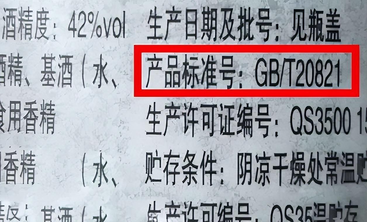 中国白酒的执行标准大全