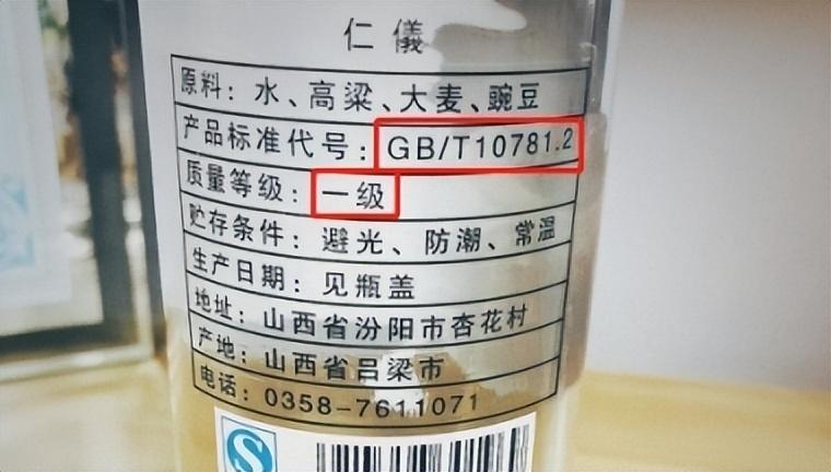 中国白酒的执行标准大全