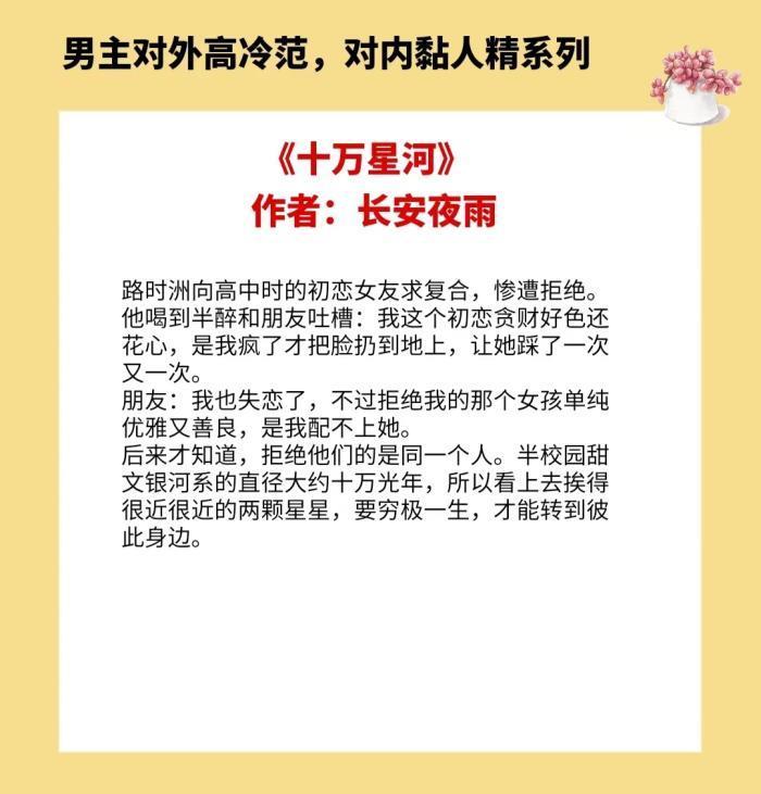 推荐4本男主对外高冷范,对内黏人精的小说