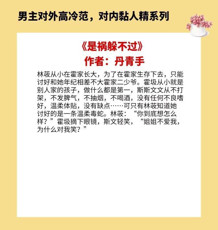 推荐4本男主对外高冷范,对内黏人精的小说