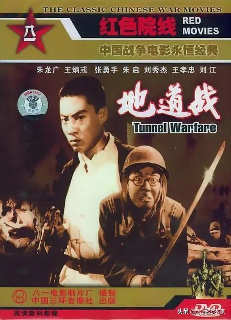 为了拍好这部《地道战》,朱龙广摔裂了右膝导致自己残疾,刘江戴假牙嘴巴被磨