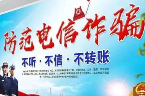 预防电信诈骗宣传语 预防电信诈骗宣传语(宣传预防电信诈骗宣传语)
