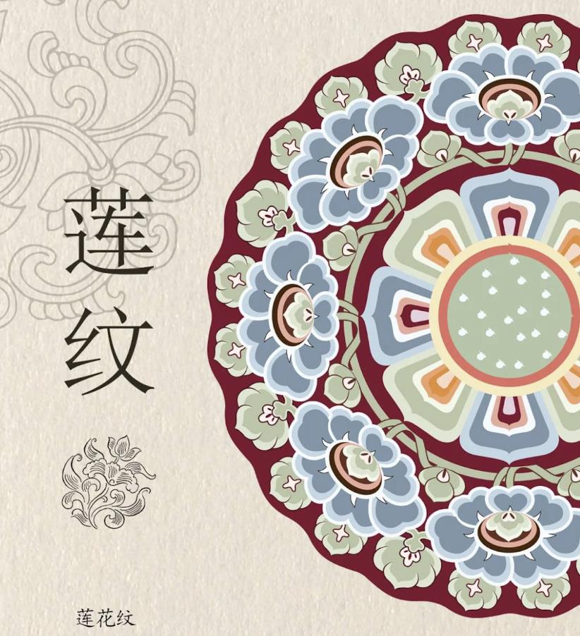中国传统纹样,莲花纹!美