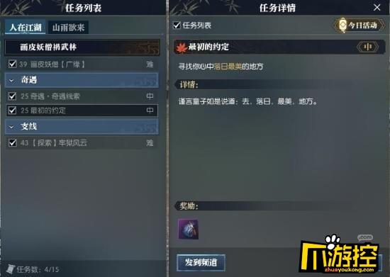 逆水寒落日最美的地方在哪 最初的约定任务攻略