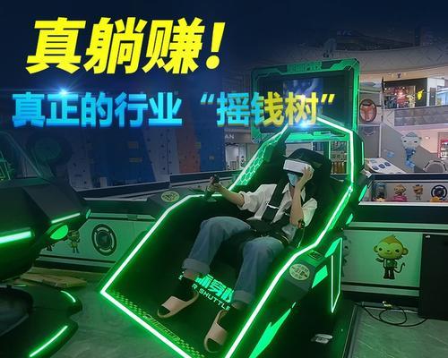 探索VR游乐场的无限乐趣(体验虚拟现实技术带来的惊喜与刺激)