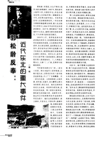 民国军阀之东北军邹作华