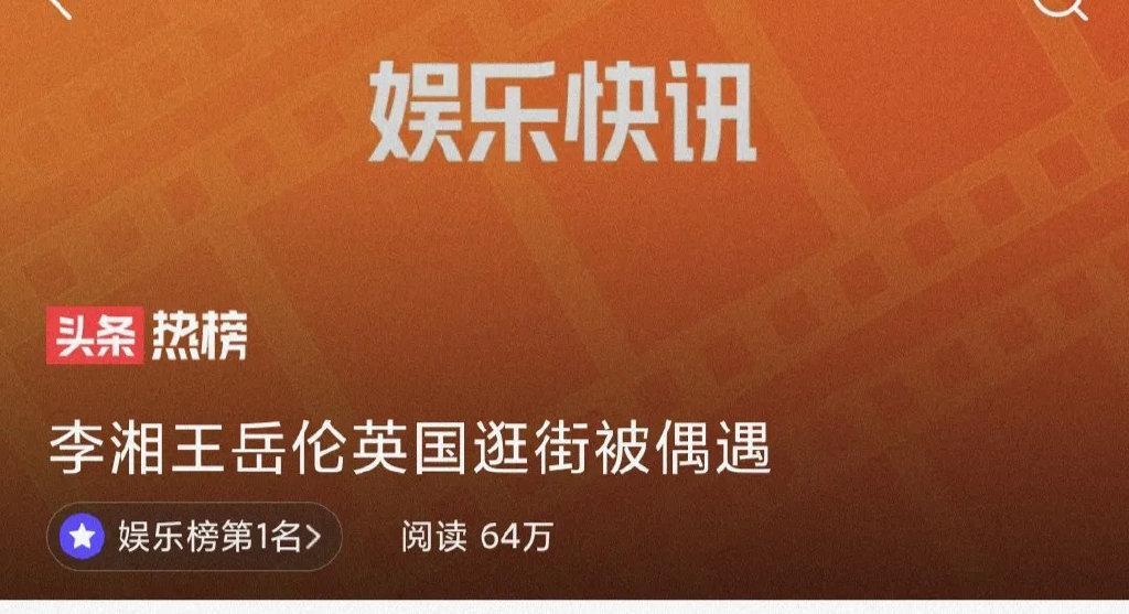 不愧是演员!王岳伦李湘甜蜜同框,虽感情有隔阂但为王诗龄都忍了