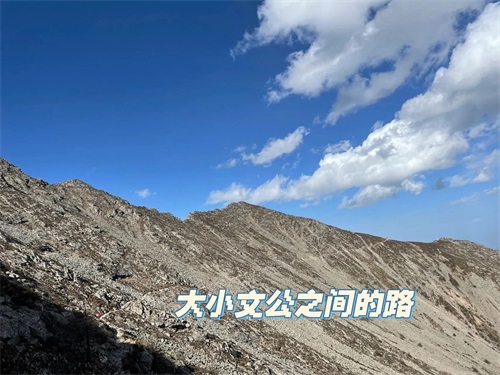 内陆最高峰——秦岭主峰太白山(海拔3767)