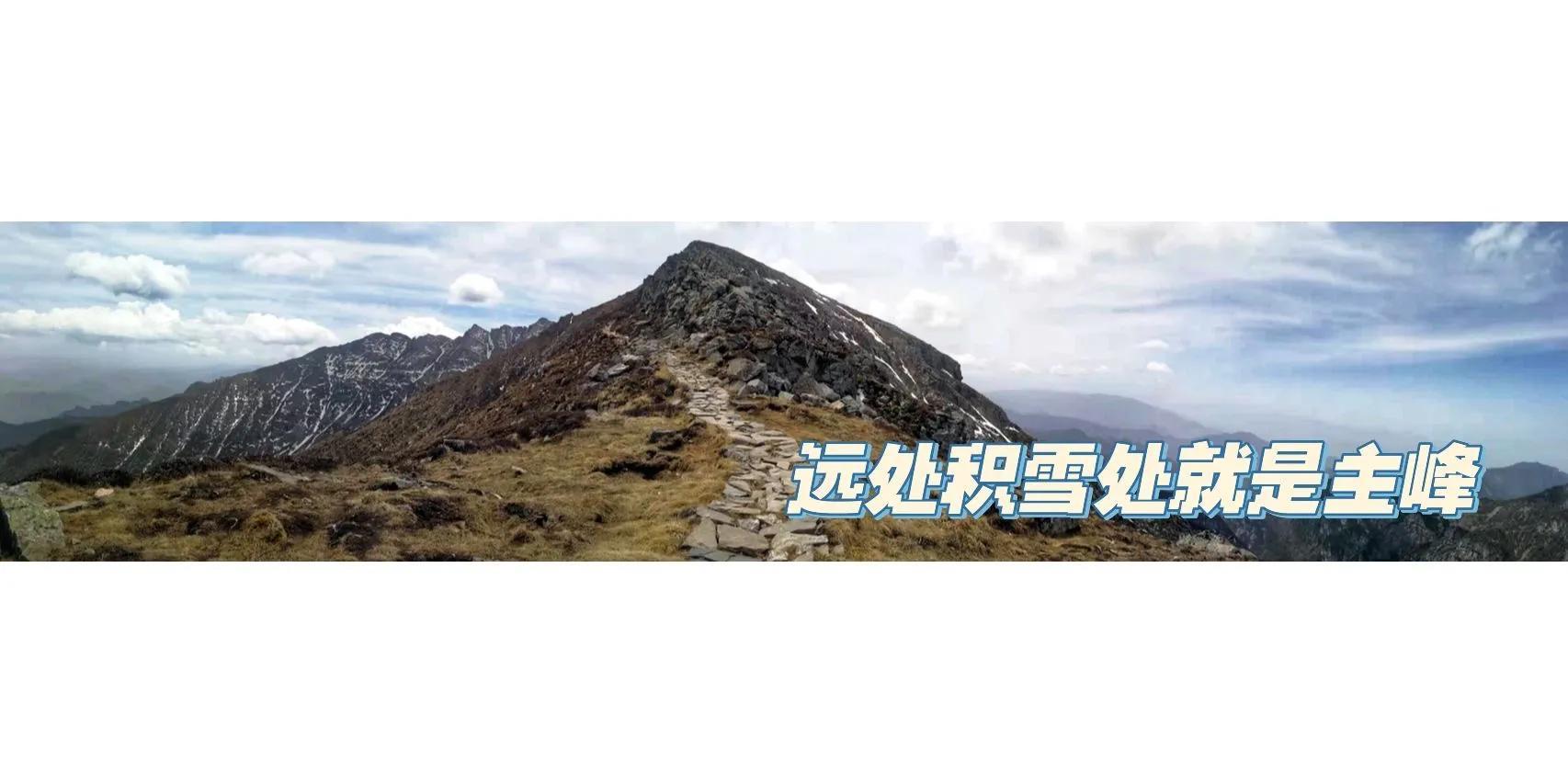 内陆最高峰——秦岭主峰太白山(海拔3767)