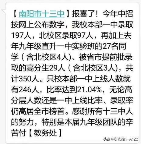 从近三年升南阳一中录取情况看,激昂奋进的南阳十三中
