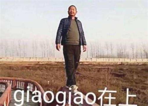 一给我里giaogiao是什么梗?