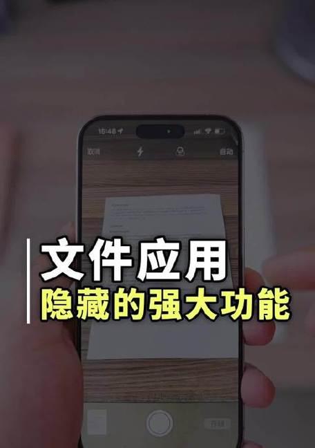揭秘手机中的隐藏世界(如何轻松查看手机中的隐藏文件)