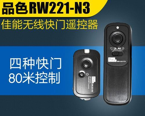 品色无线快门线(探索品色无线快门线的功能和优势,让摄影更便捷、自由和精彩)