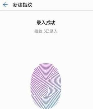 荣耀5指纹录入技术的便捷与安全性(一指封存世界,保护隐私与安全的新选择)