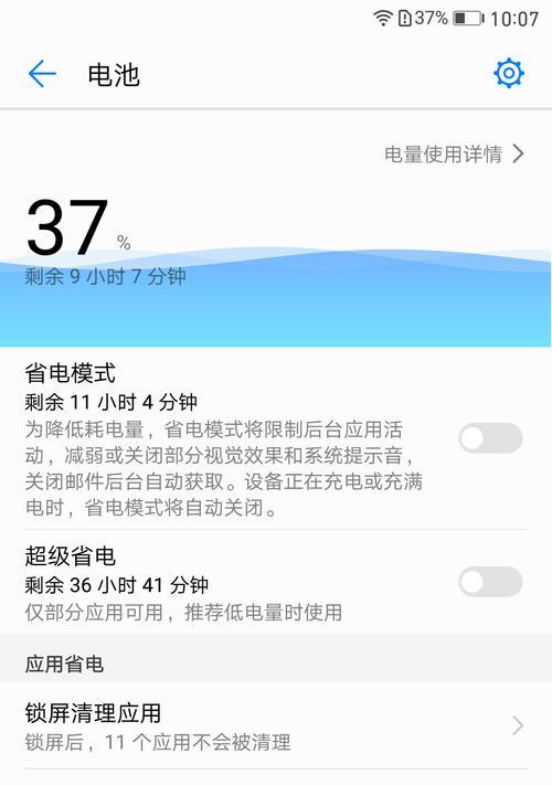 华为荣耀6超级省电功能揭秘(华为荣耀6超级省电功能的特点及实用性解析)