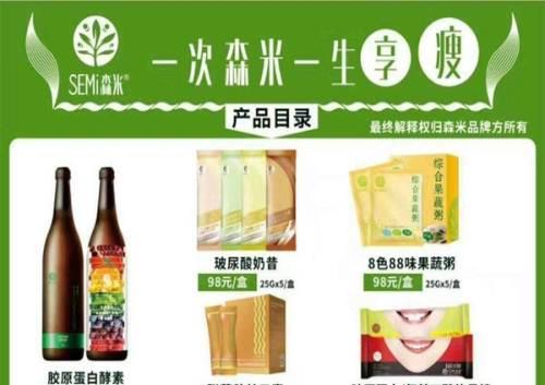 减肥热潮下的森米酵素疑点重重
