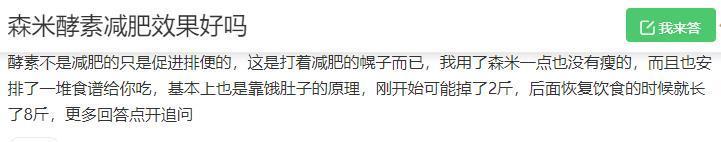 减肥热潮下的森米酵素疑点重重