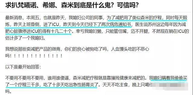 减肥热潮下的森米酵素疑点重重