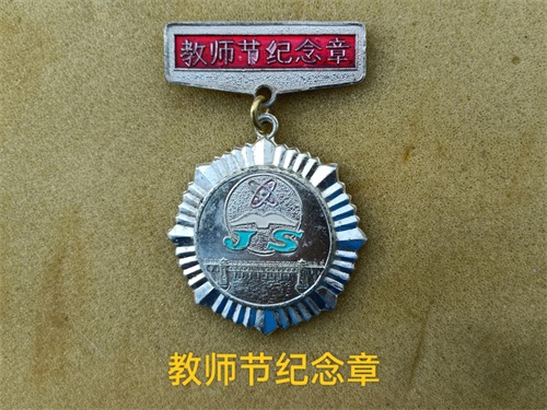 9月10日,教师节——中国人民教师的节日