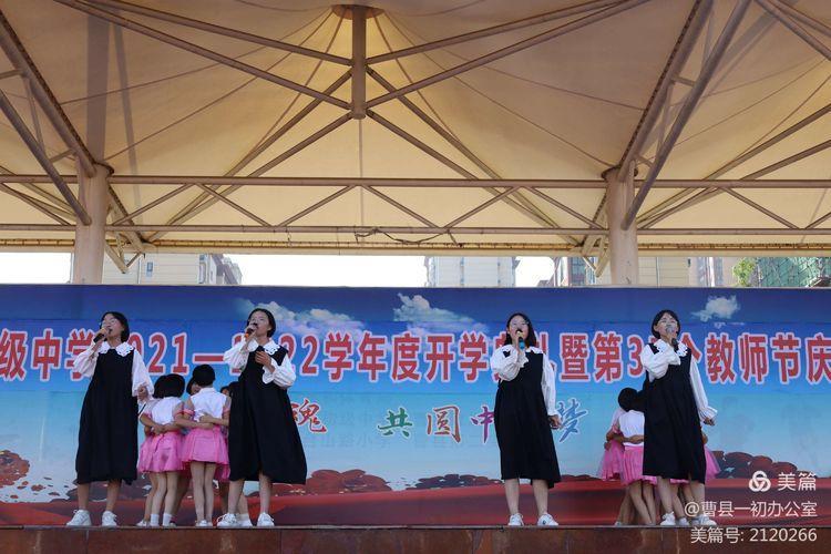 曹县一初举办第一学期开学典礼暨第37个教师节庆祝大会