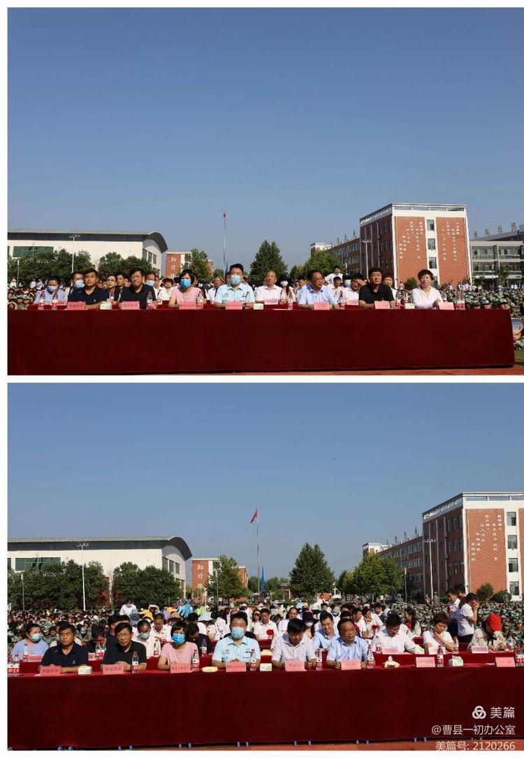 曹县一初举办第一学期开学典礼暨第37个教师节庆祝大会