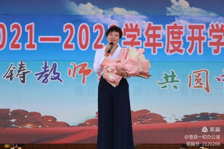 曹县一初举办第一学期开学典礼暨第37个教师节庆祝大会