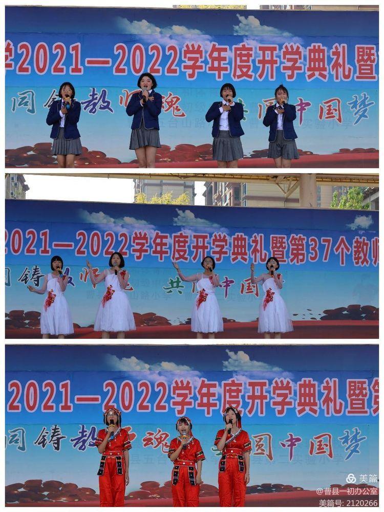 曹县一初举办第一学期开学典礼暨第37个教师节庆祝大会