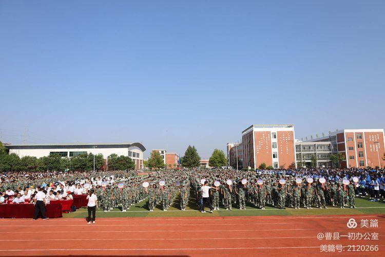 曹县一初举办第一学期开学典礼暨第37个教师节庆祝大会