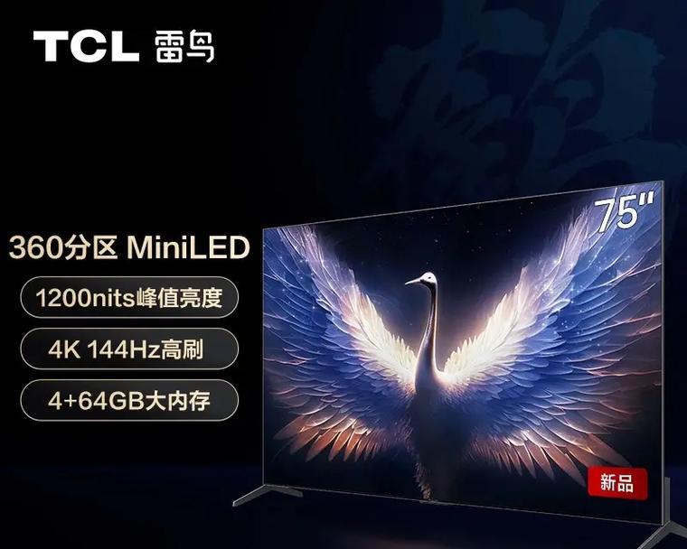 TCL超级电视(探索高清画质、智能操控和全面连接的未来电视)