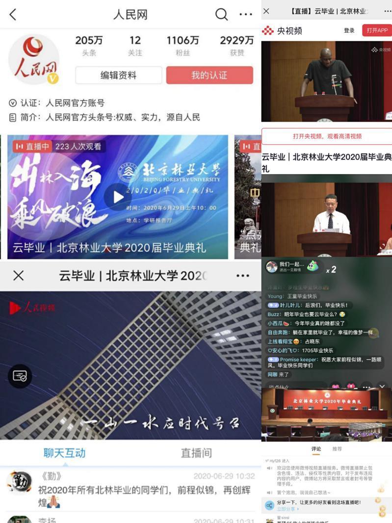 北京超“火”毕业典礼:人民视频、央视频、快手、抖音同步直播,155万人次观