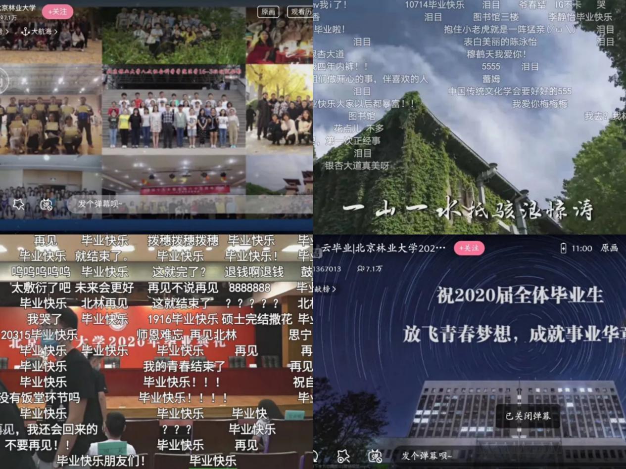 北京超“火”毕业典礼:人民视频、央视频、快手、抖音同步直播,155万人次观