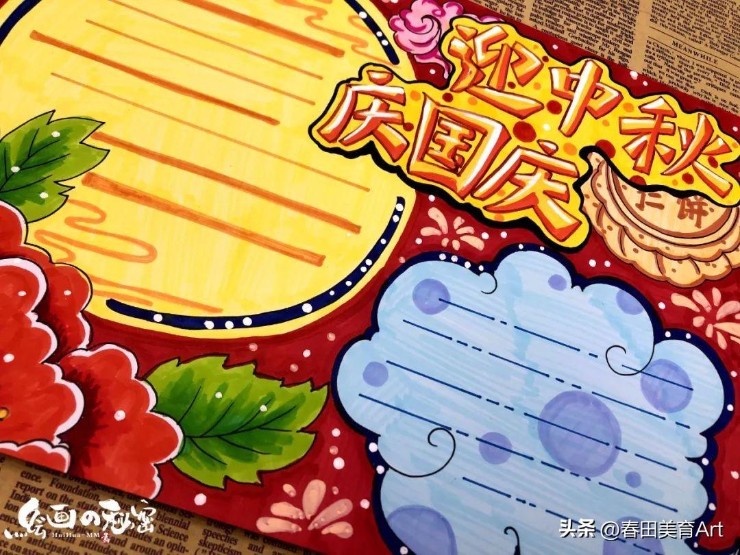 教程丨少儿手抄报《迎中秋庆国庆》