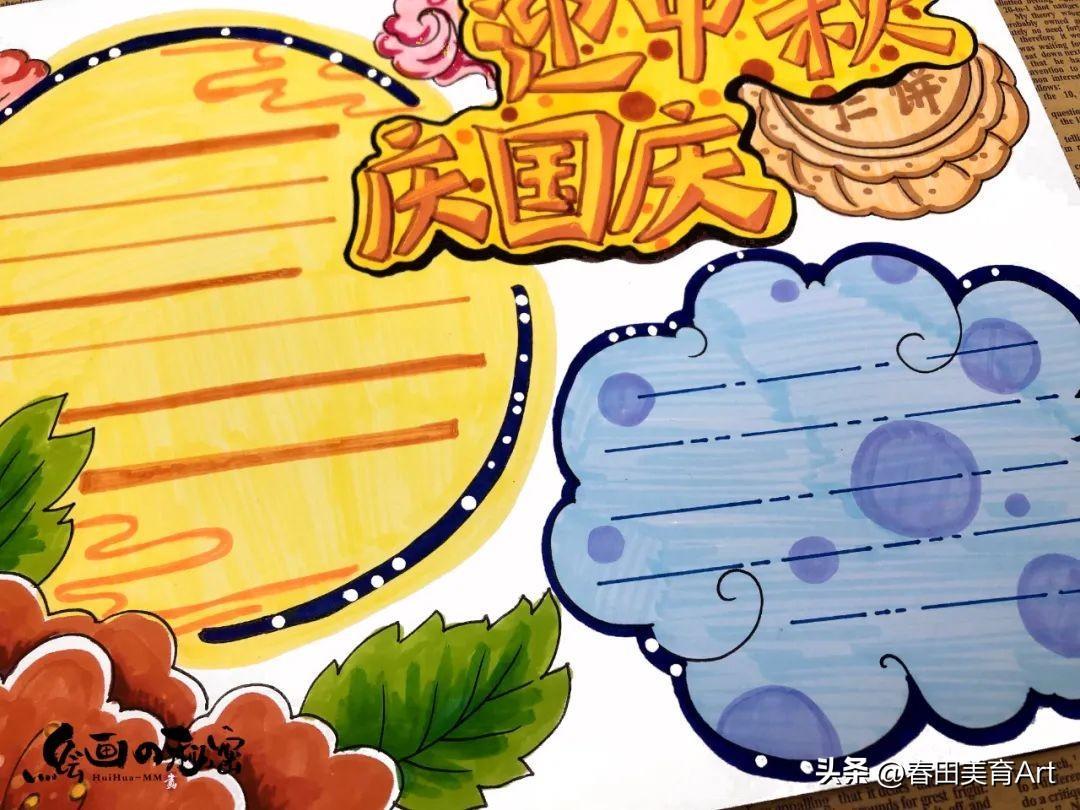 教程丨少儿手抄报《迎中秋庆国庆》
