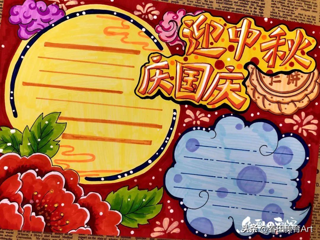 教程丨少儿手抄报《迎中秋庆国庆》