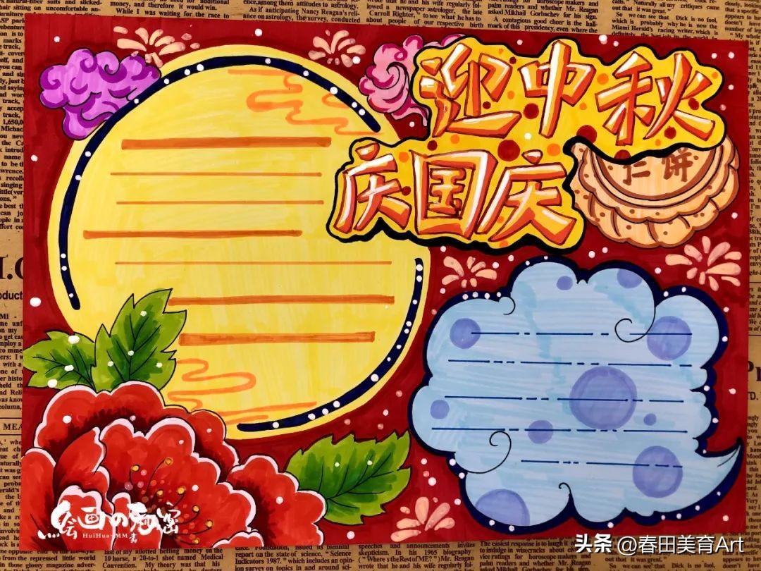教程丨少儿手抄报《迎中秋庆国庆》