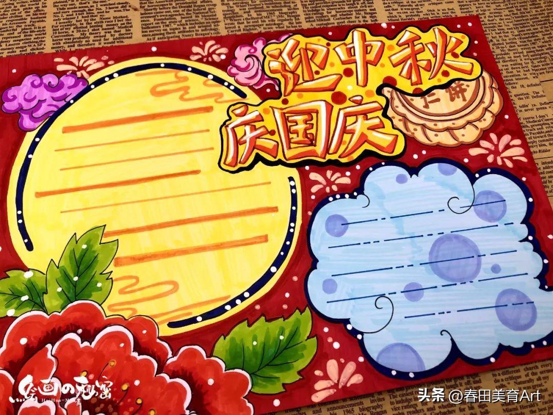 教程丨少儿手抄报《迎中秋庆国庆》