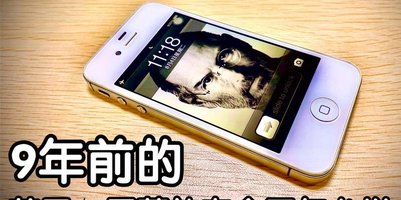 苹果4S搭载841板本的性能表现如何?(探究苹果4S在使用841板本的优势和不足)