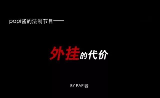五五开开挂始末,结局令人叹息
