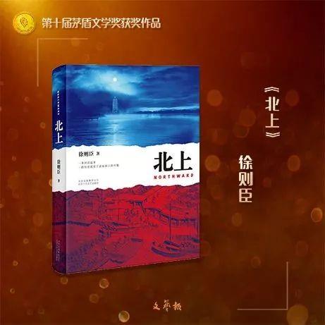 第十届茅盾文学奖揭晓