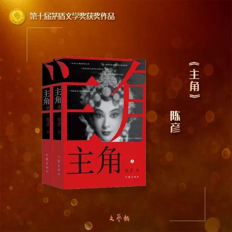第十届茅盾文学奖揭晓