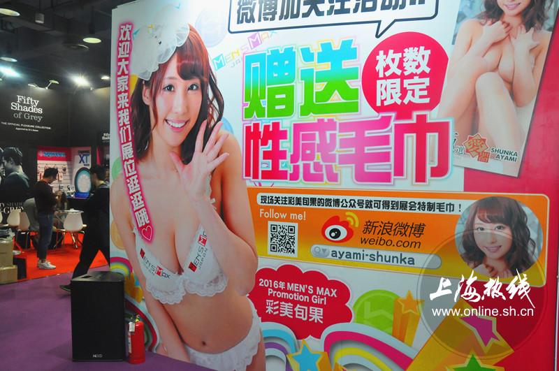 上海成人展火爆开幕 现场“独特风景线”赚足眼球!