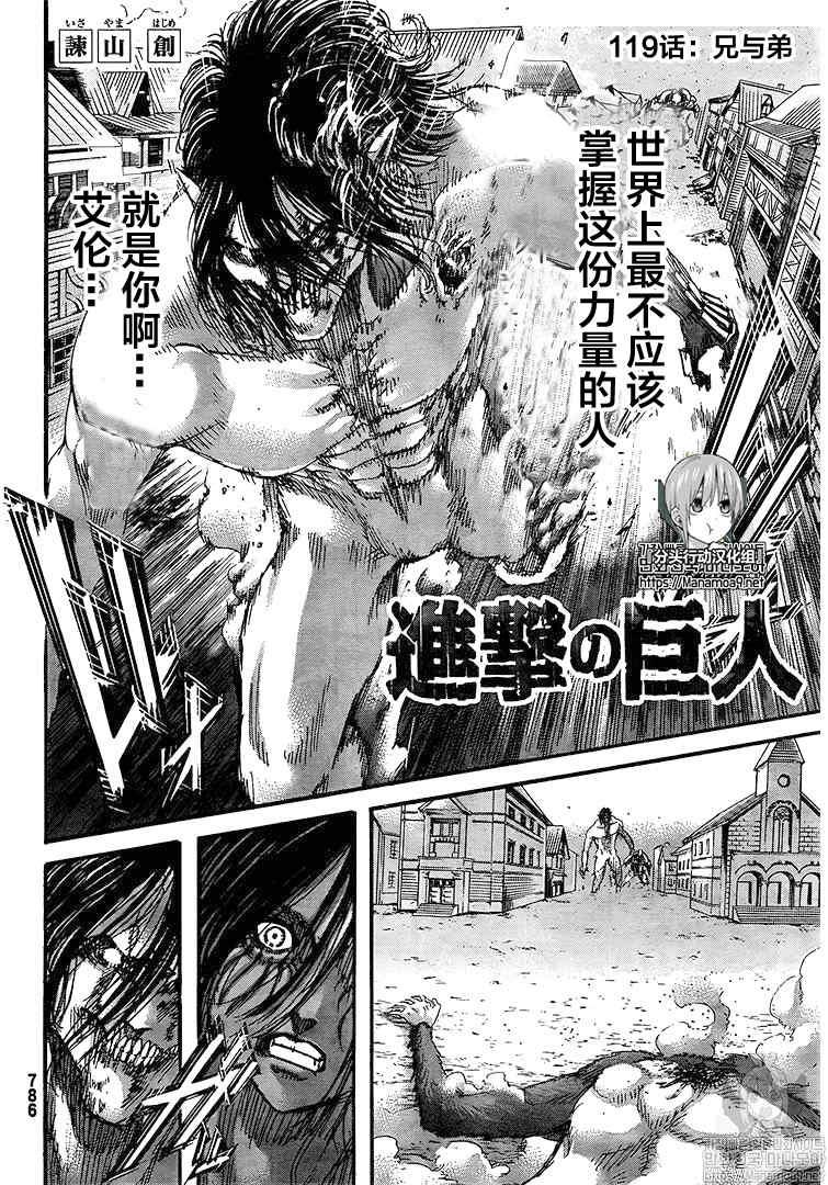 进击的巨人119话完整图:颚之巨人易主,艾连被爆头