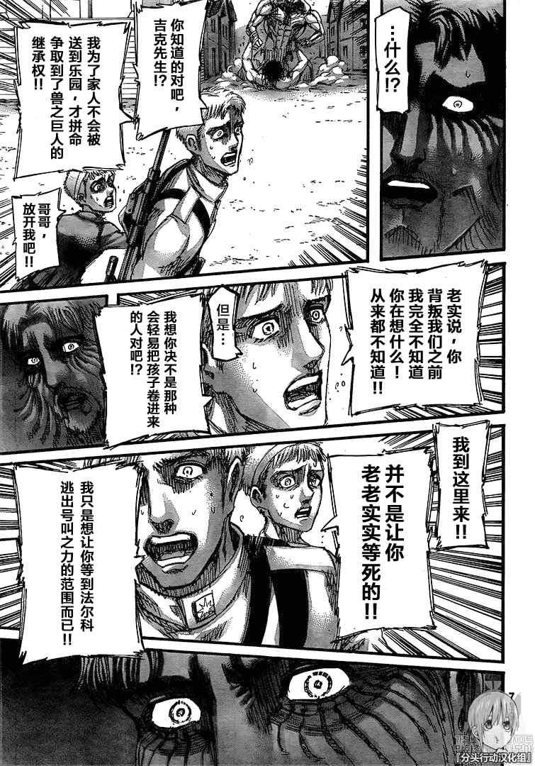 进击的巨人119话完整图:颚之巨人易主,艾连被爆头