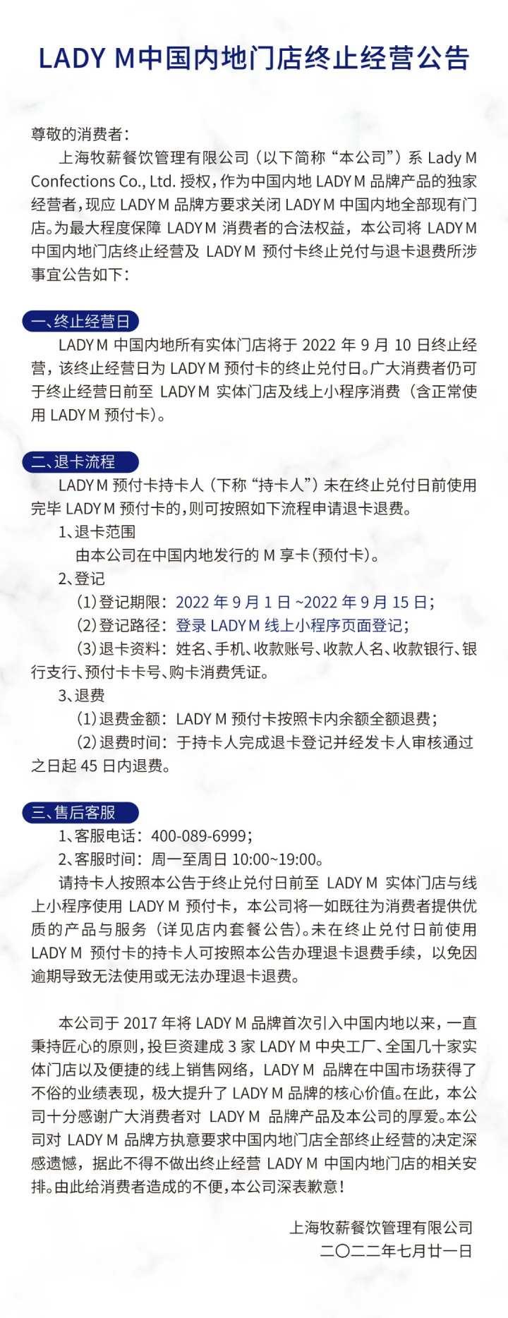 一块蛋糕最低也要68元,网红品牌Lady M宣布将关闭中国内地全部门店!9月10日