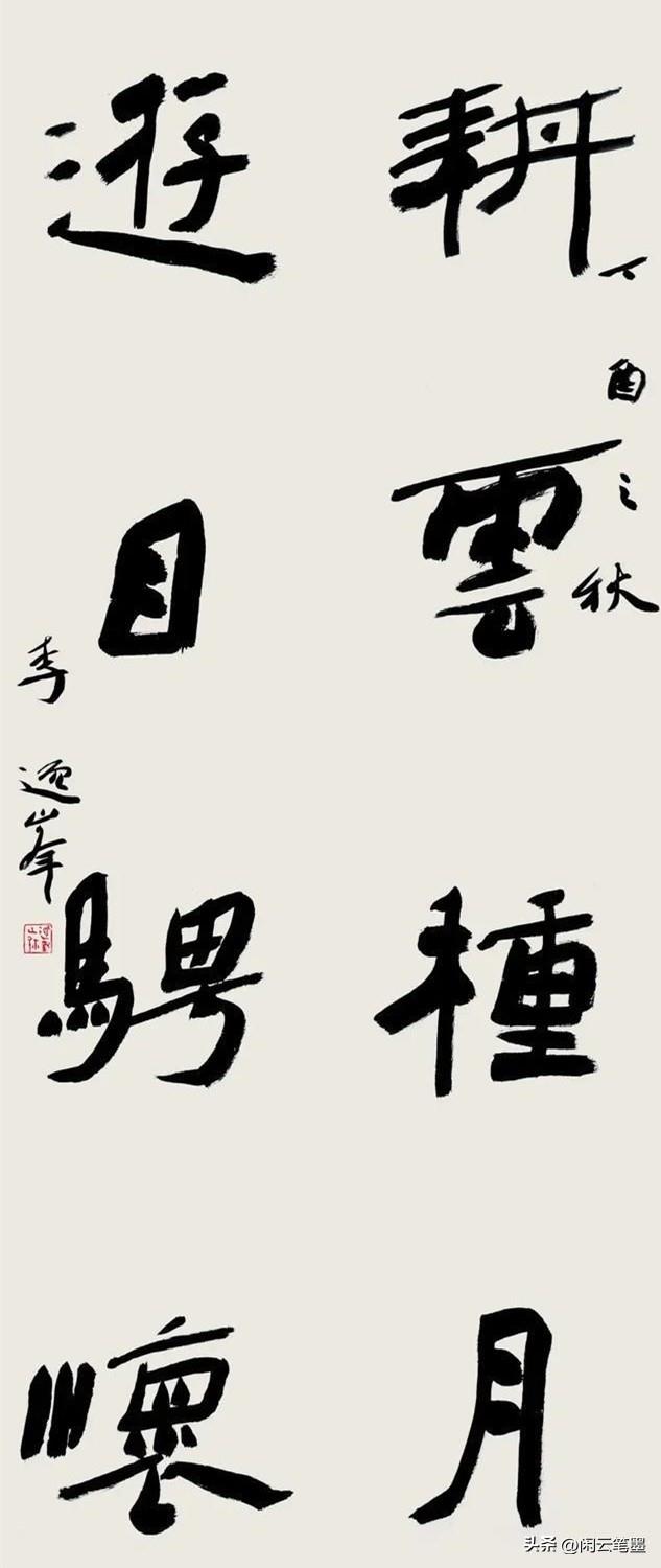 十多位名家同写耕云种月,刘洪彪的布局太巧妙,张旭光的古朴典雅
