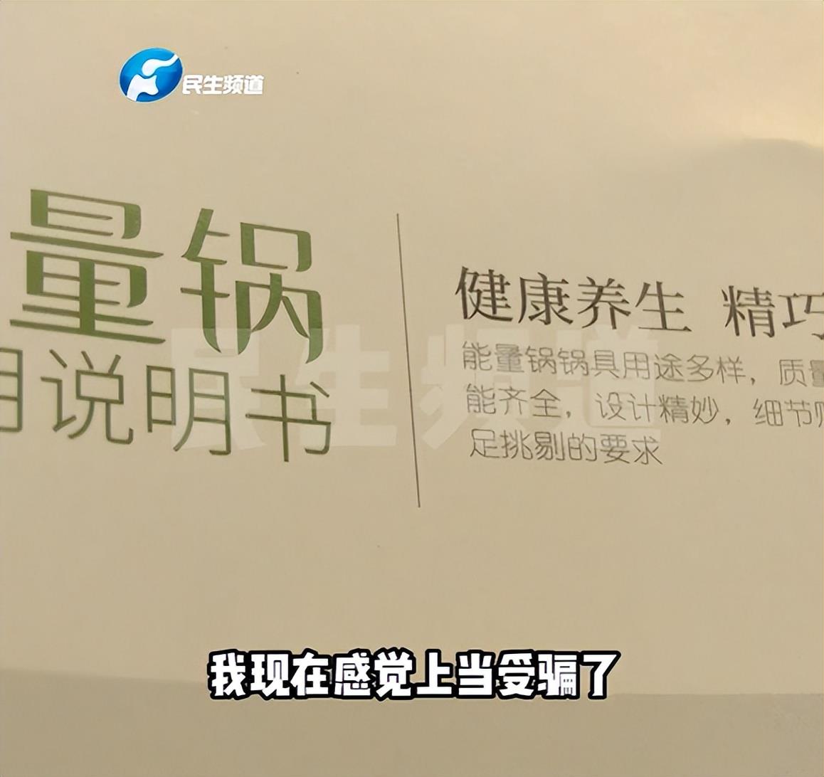 警惕!新骗局,男子花12万多买40多口锅,包治百病?