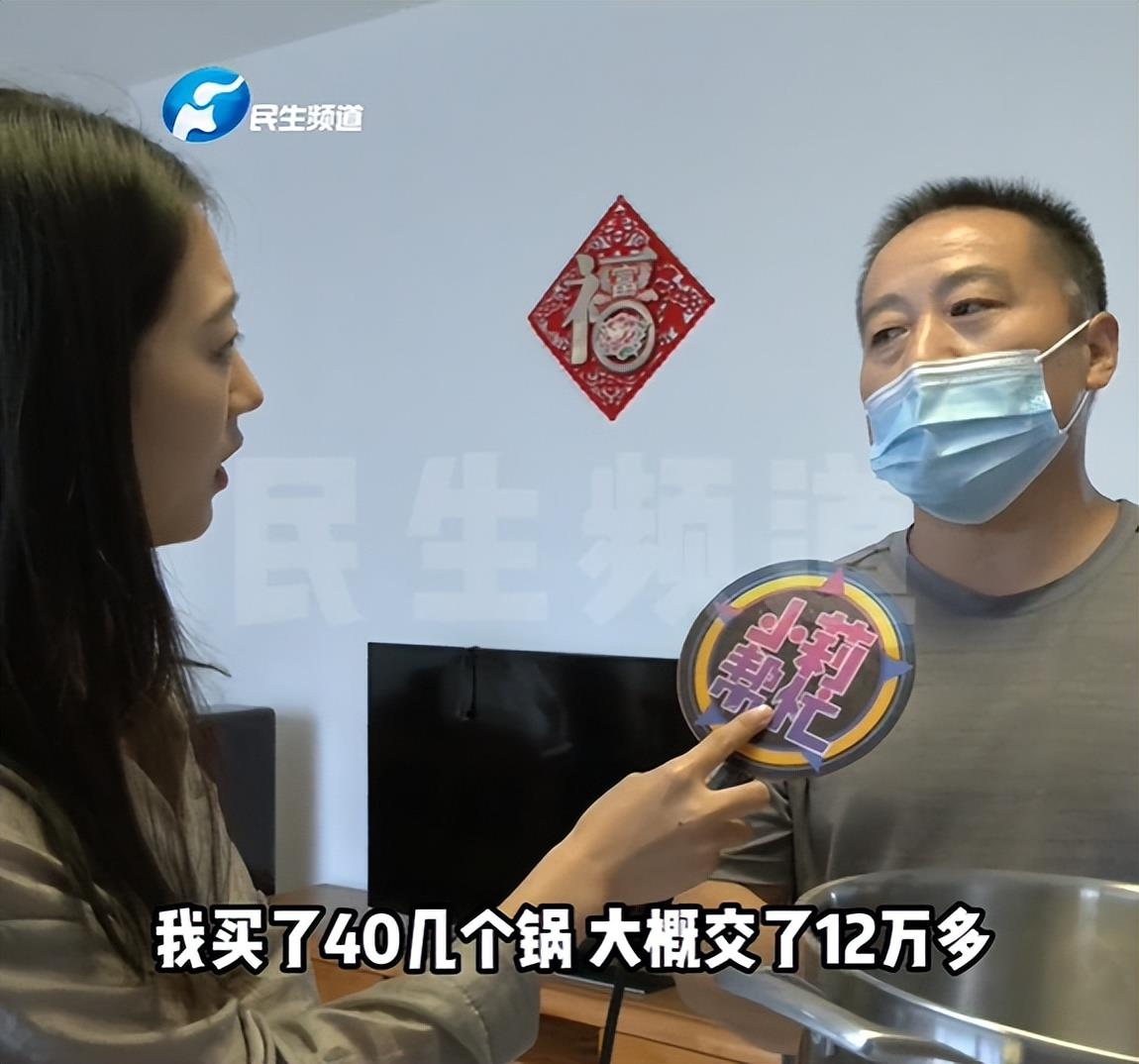 警惕!新骗局,男子花12万多买40多口锅,包治百病?
